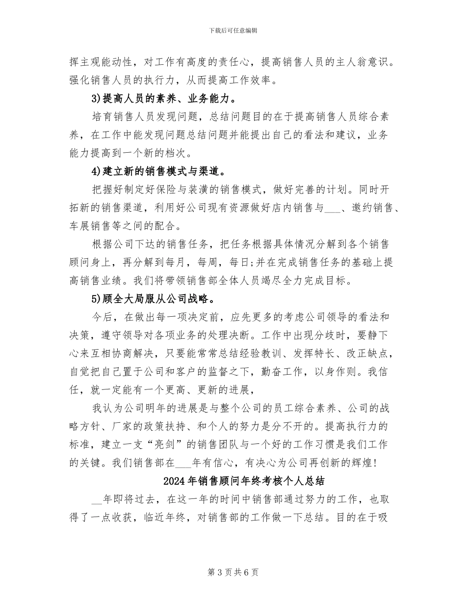 2024年销售顾问年终总结范文_第3页