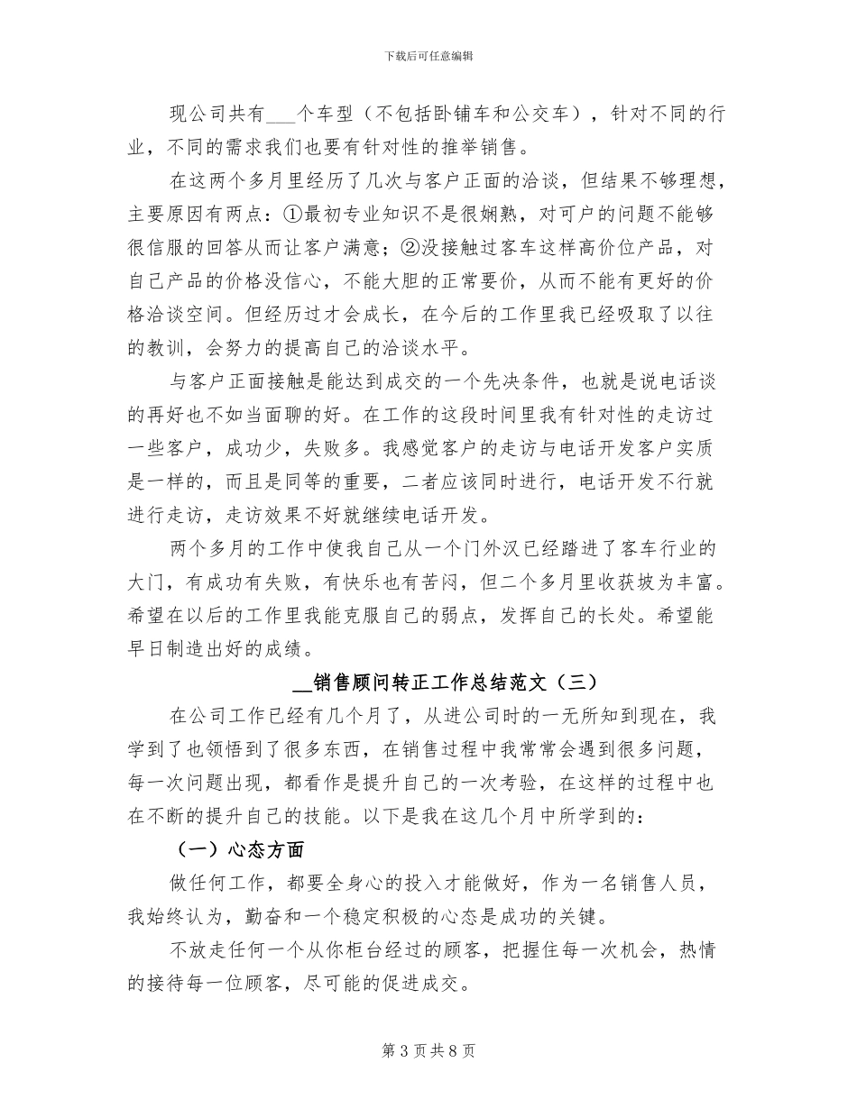 2024年销售顾问转正工作总结范文_第3页