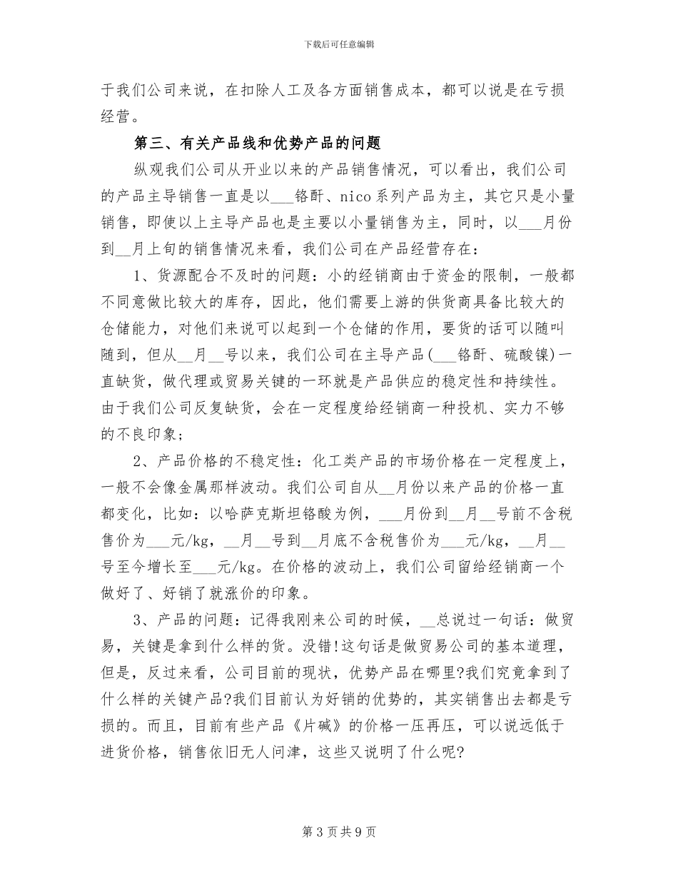 2024年销售部经理试用期转正总结_第3页