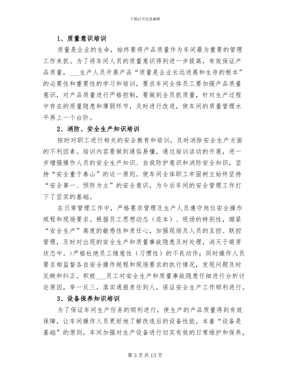 2024年锅炉年终工作总结最新_第3页