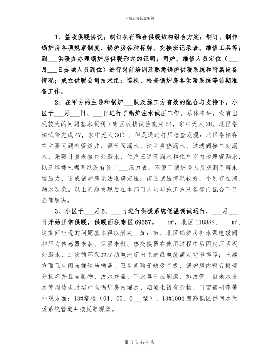 2024年锅炉房工作总结范本_第3页