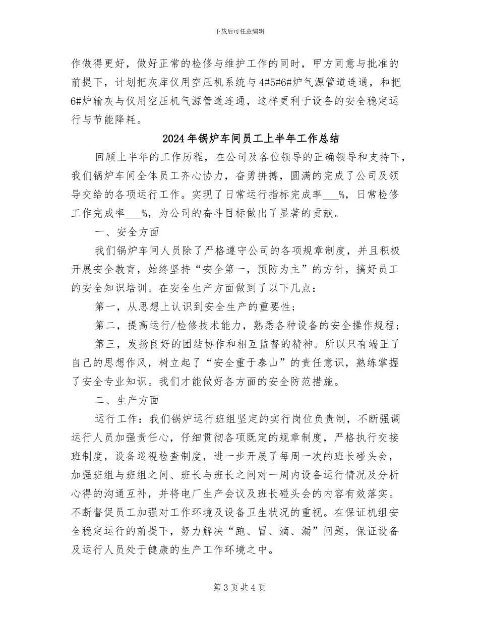 2024年锅炉检修员年度工作总结_第3页