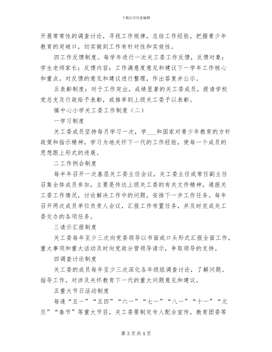 2024年镀铜车间班组安全检查制度_第3页