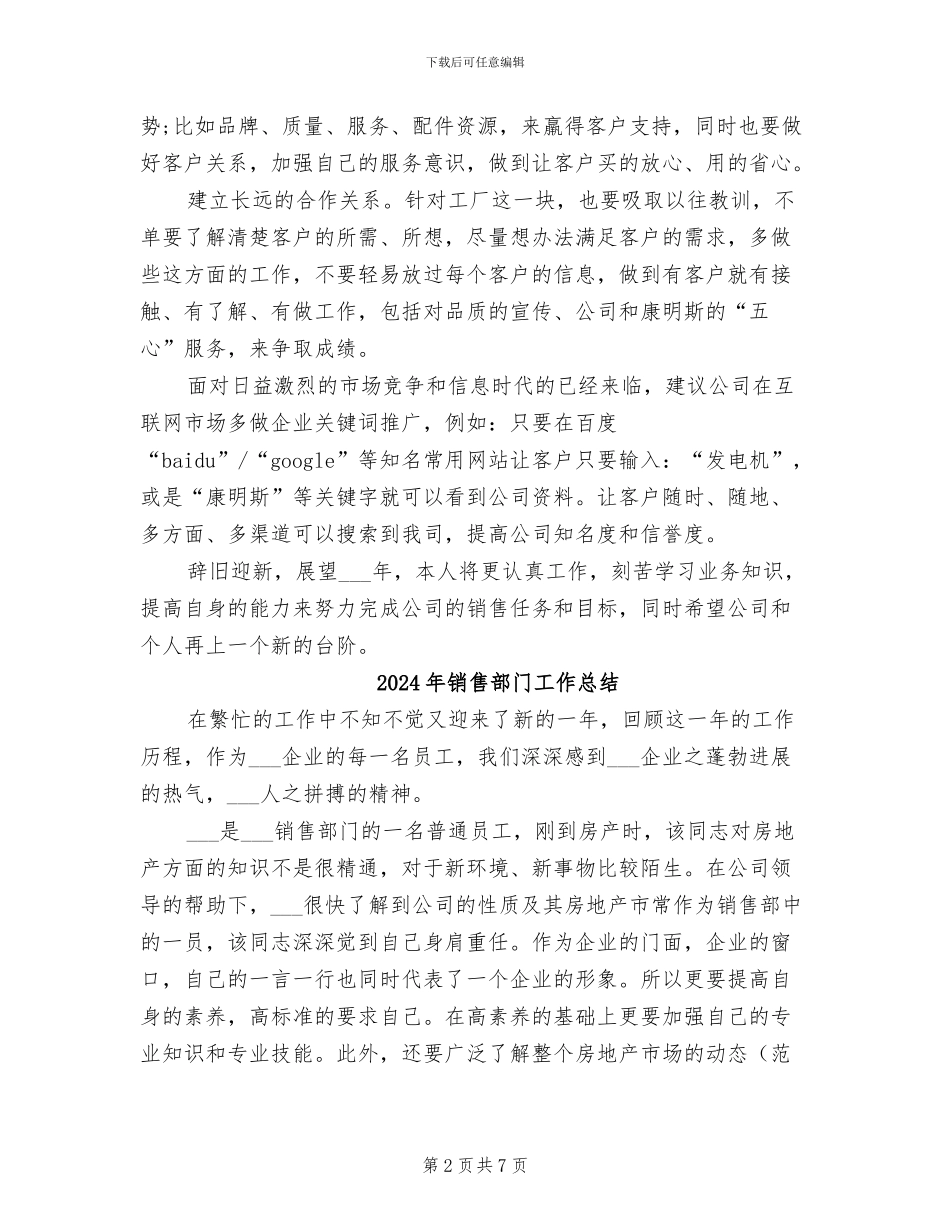 2024年销售部门员工年终总结_第2页