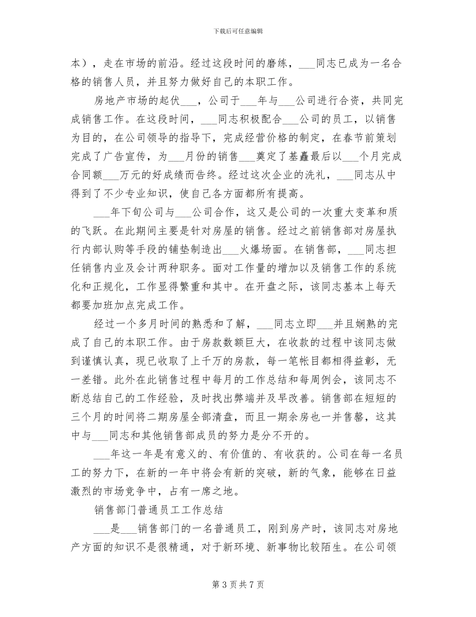 2024年销售部门员工年终总结_第3页