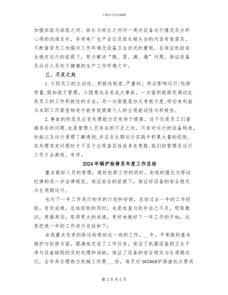 2024年锅炉本体班春季安全大检查总结_第3页