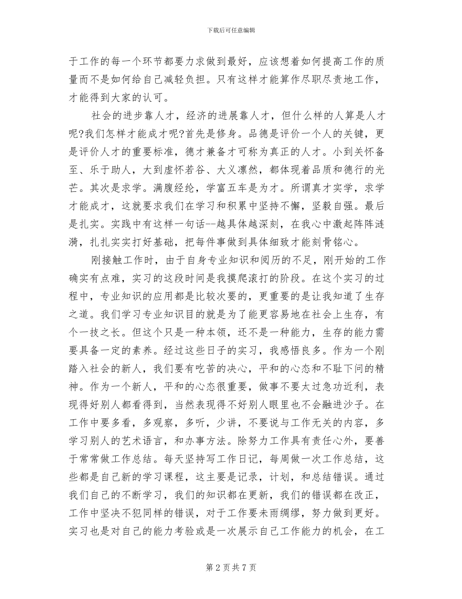 2024年销售顶岗实习个人总结_第2页