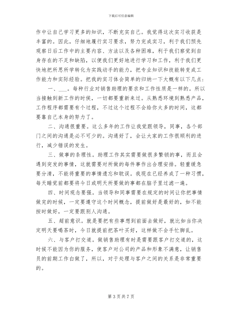 2024年销售顶岗实习个人总结_第3页