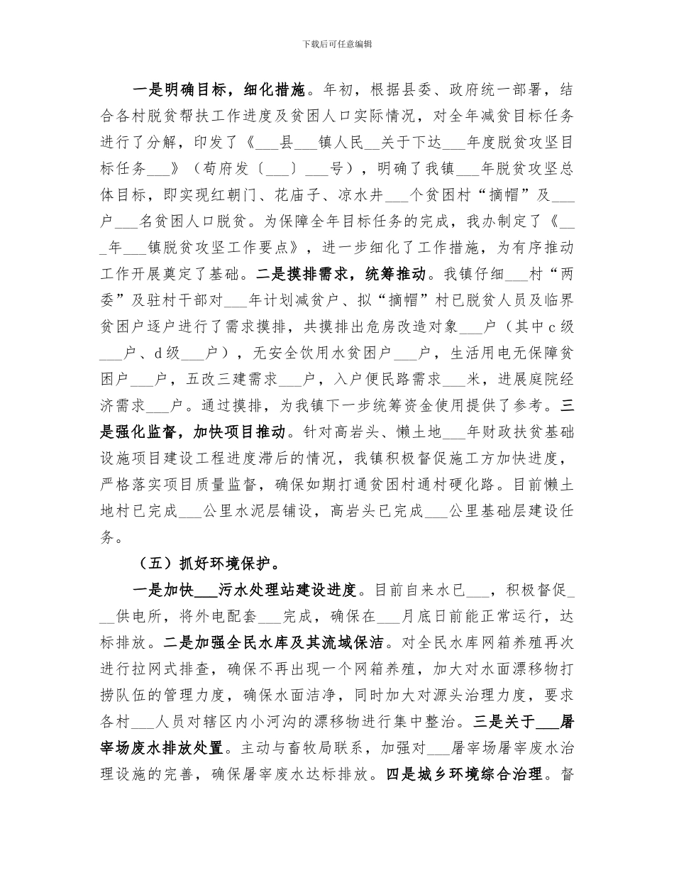 2024年镇一季度工作总结及二季度工作打算_第2页