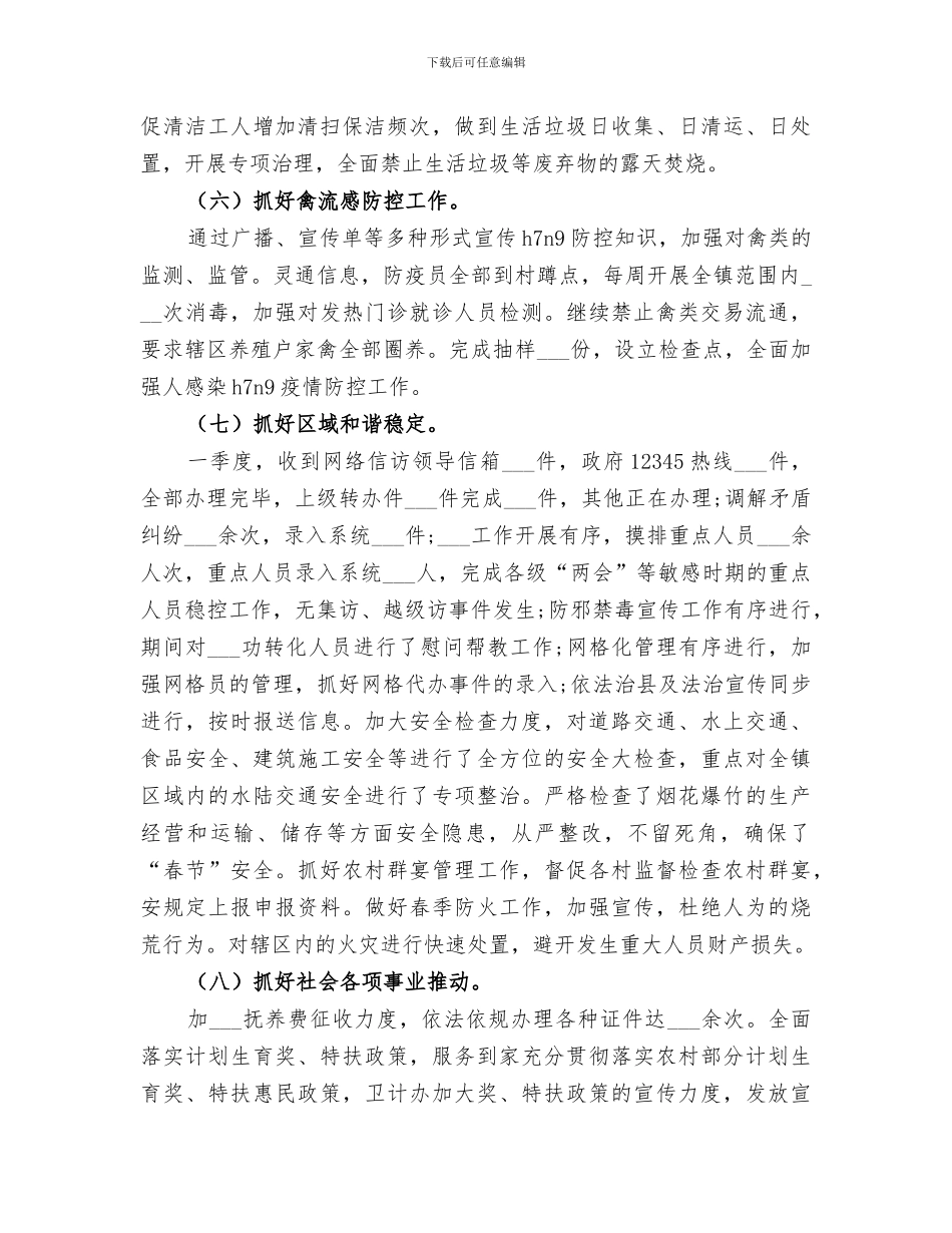 2024年镇一季度工作总结及二季度工作打算_第3页