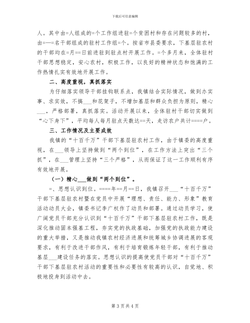 2024年镇“全国安全生产月”活动总结_第3页