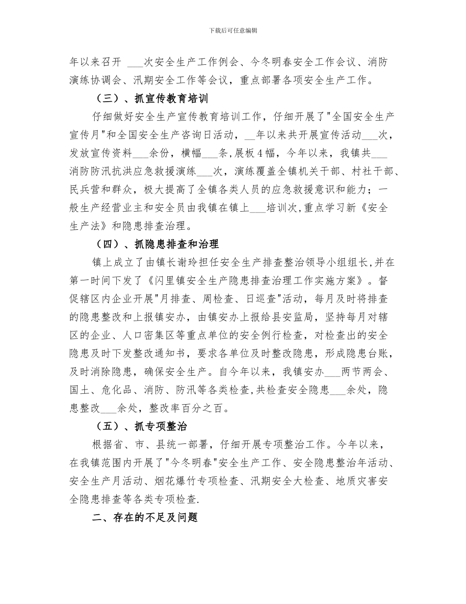 2024年镇上半年妇联工作总结_第3页