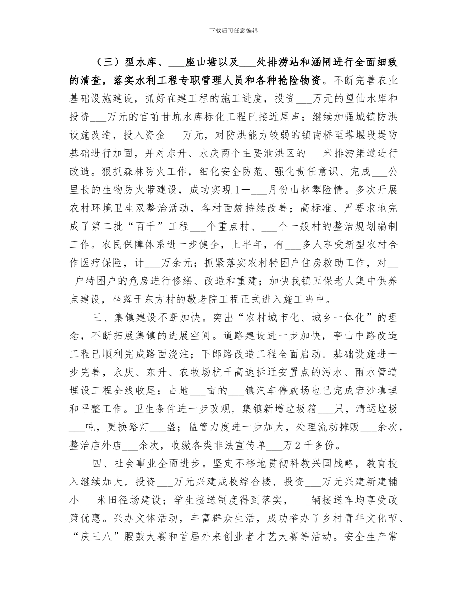 2024年镇上半年工作总结及下半年工作思路_第2页