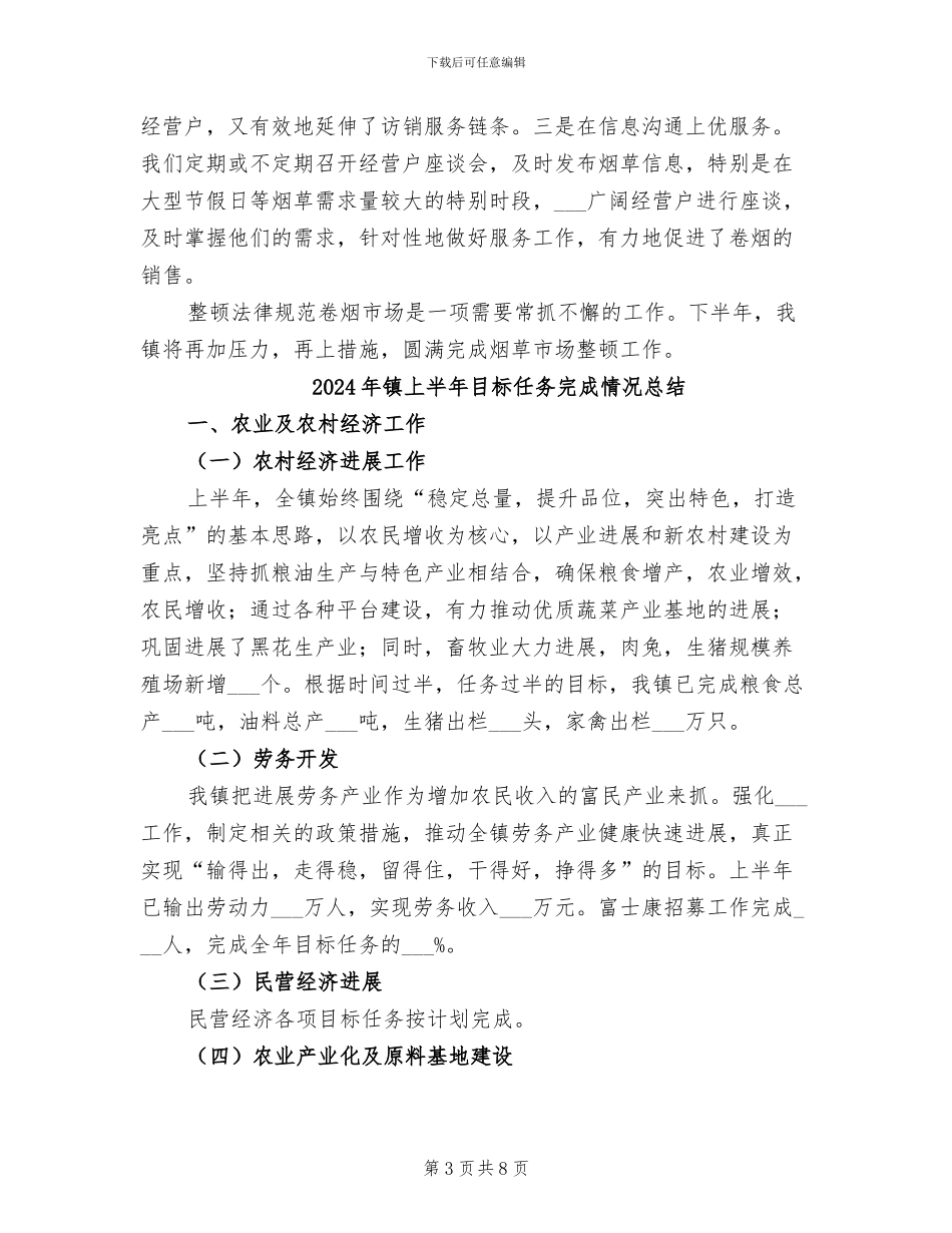 2024年镇上半年烟草工作总结_第3页