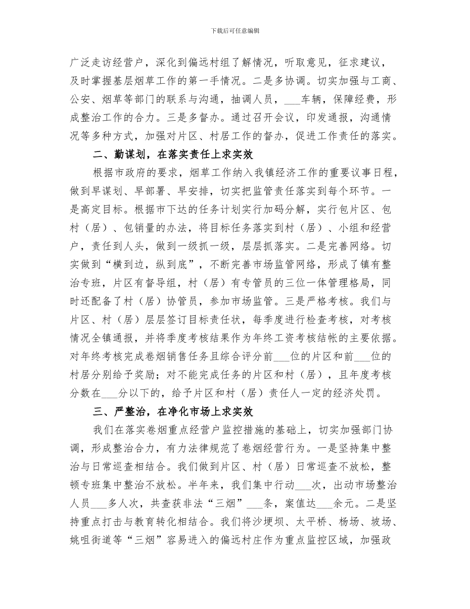 2024年镇上半年旅游工作总结_第3页