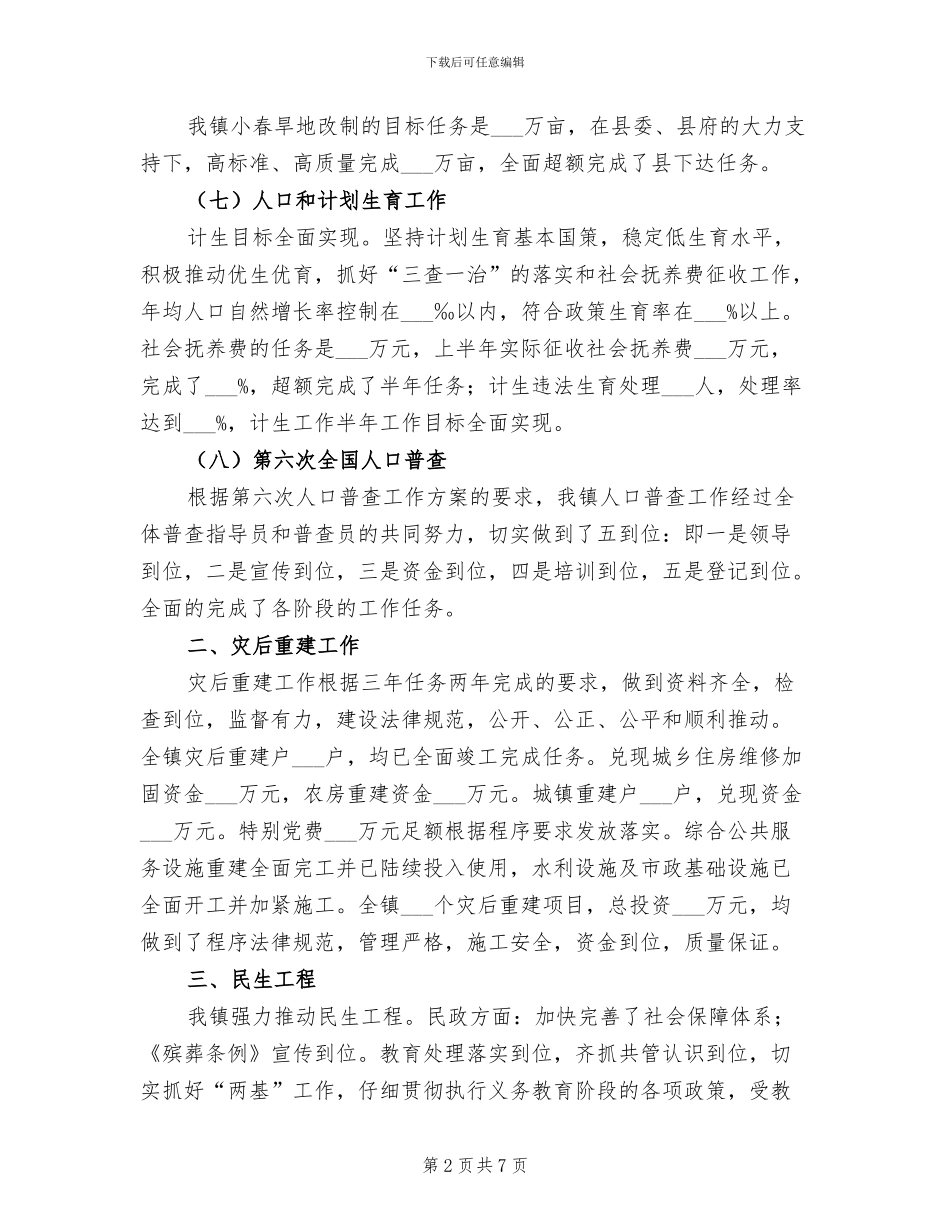 2024年镇上半年目标任务完成情况总结_第2页