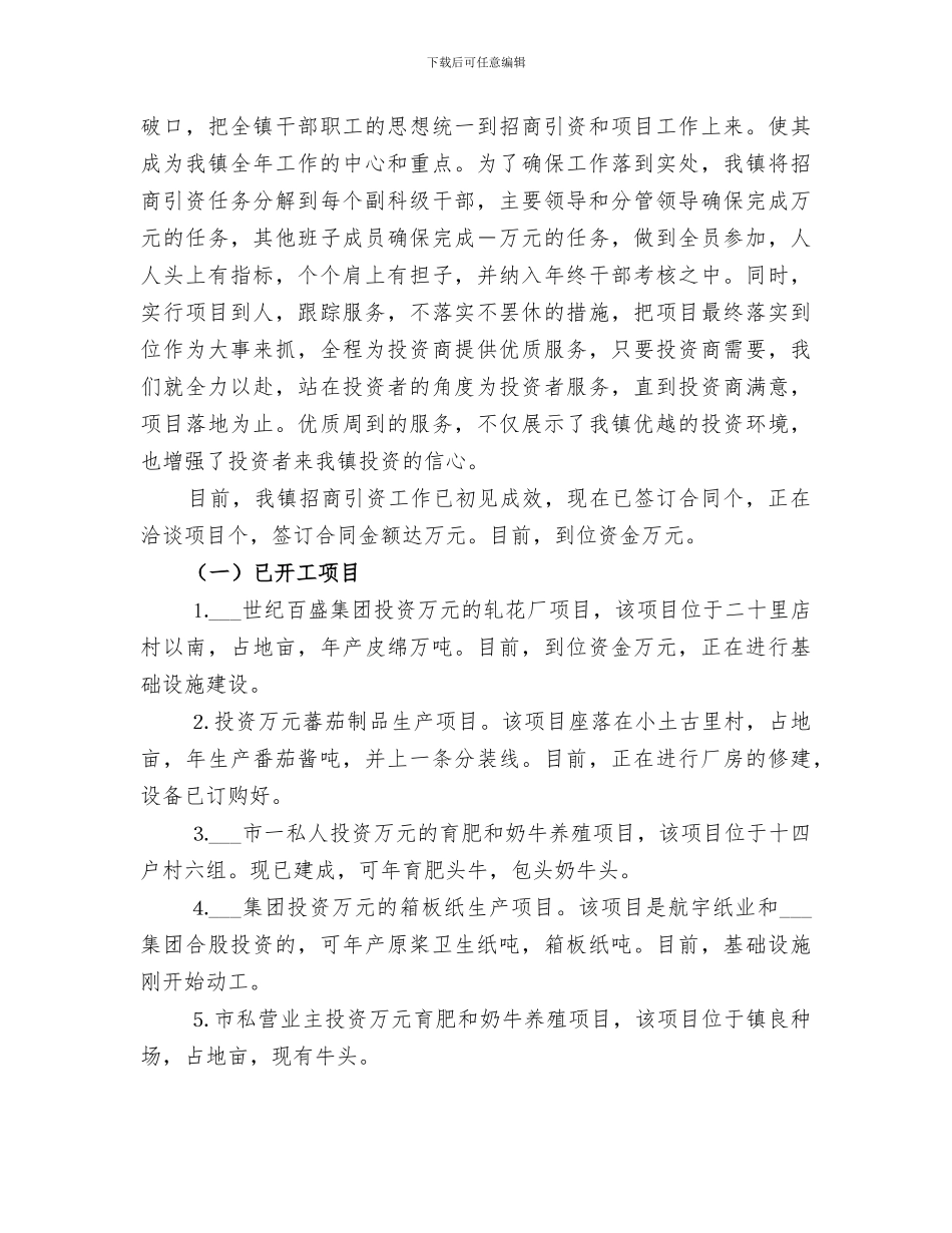 2024年镇上半年组织工作小结_第3页