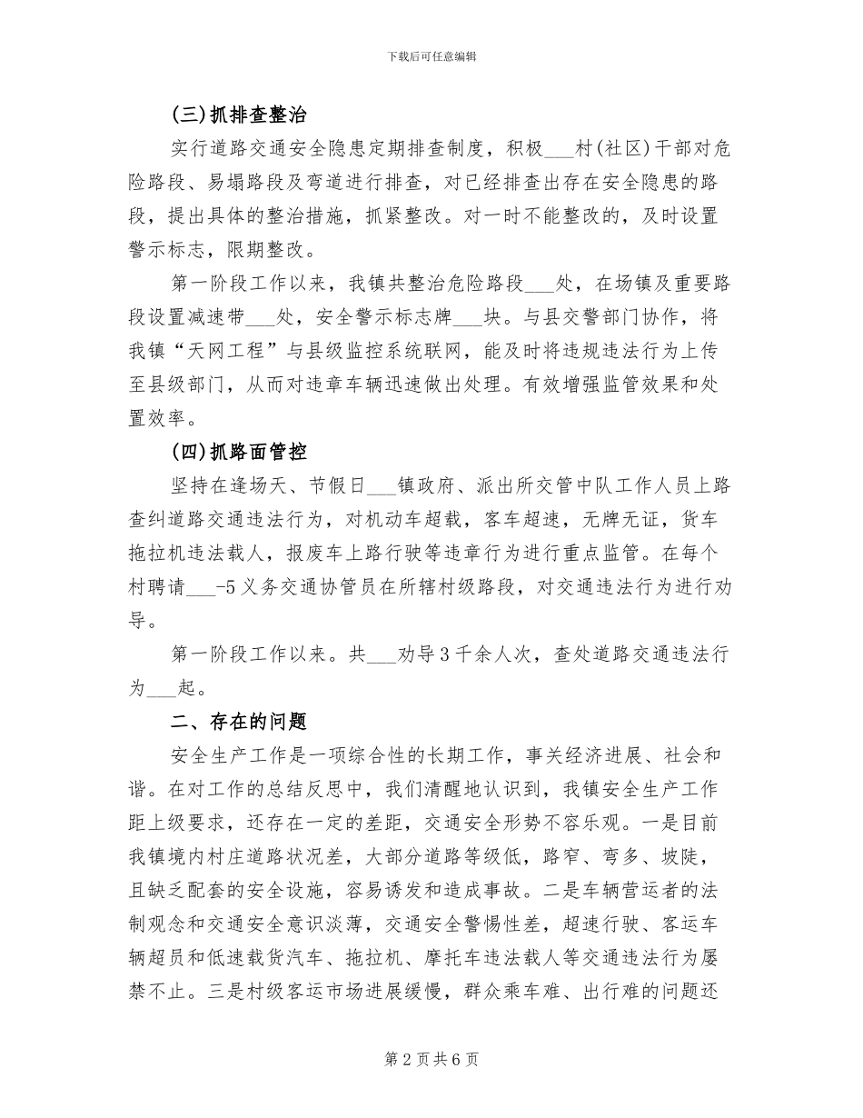 2024年镇上半年道路交通安全综合整治的工作总结_第2页