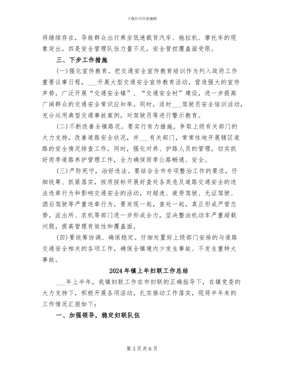 2024年镇上半年道路交通安全综合整治的工作总结_第3页