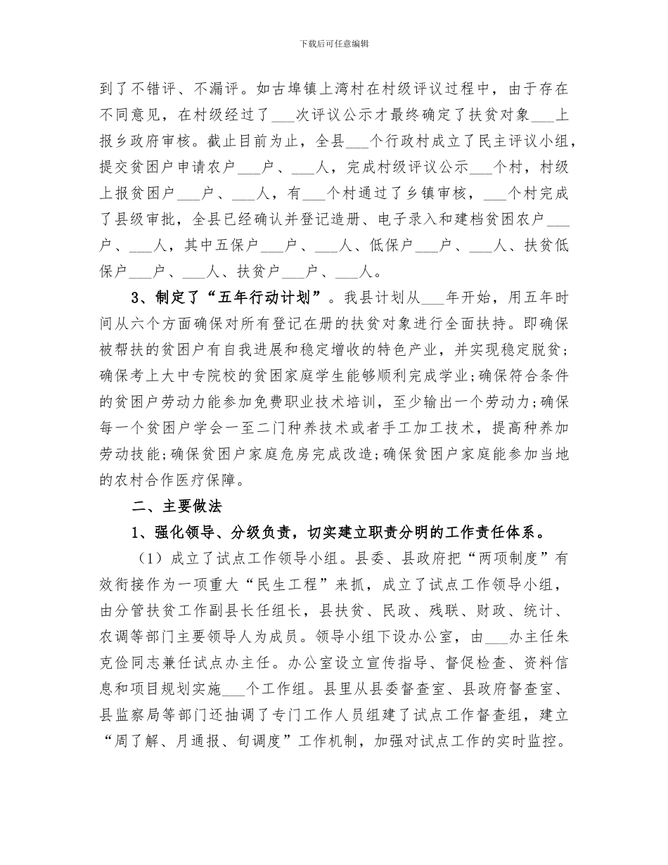 2024年镇两项活动工作总结范文_第2页