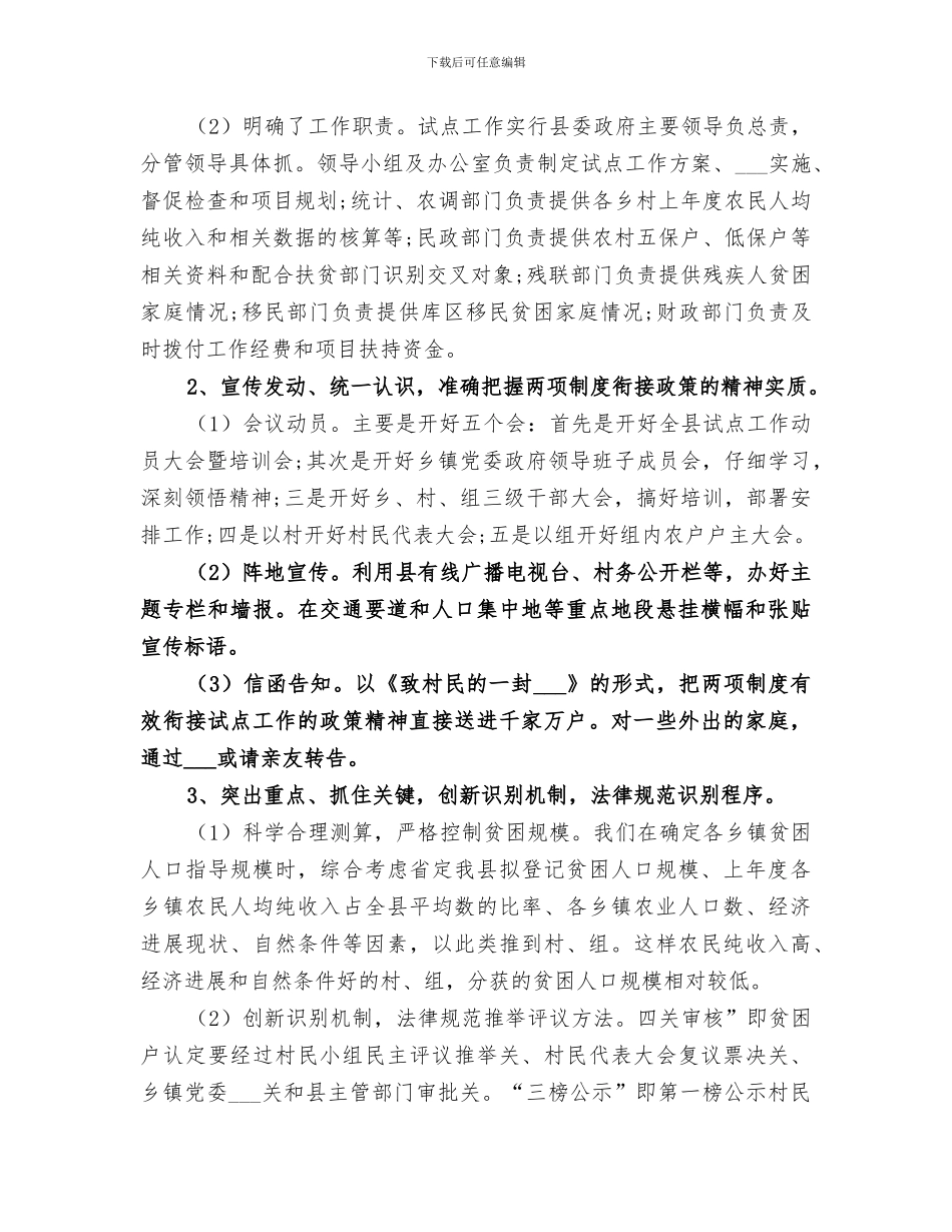 2024年镇两项活动工作总结范文_第3页