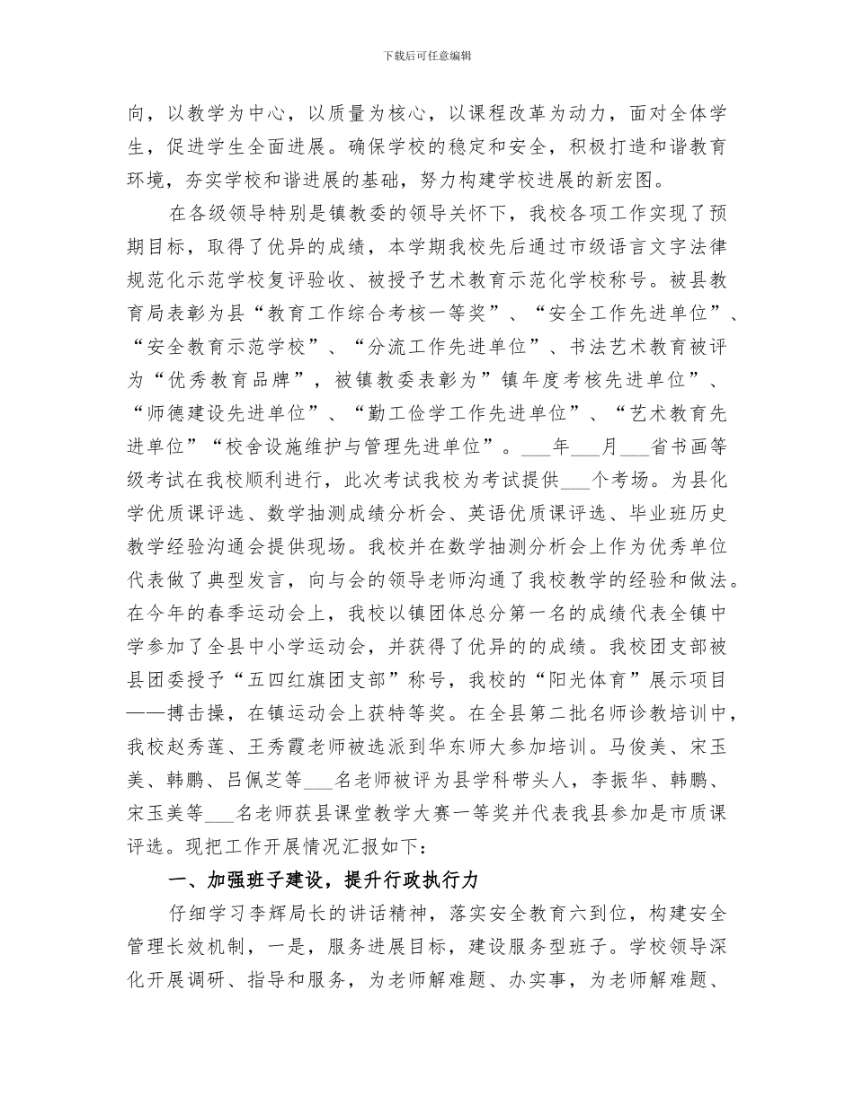 2024年镇中学安全保卫工作总结_第3页