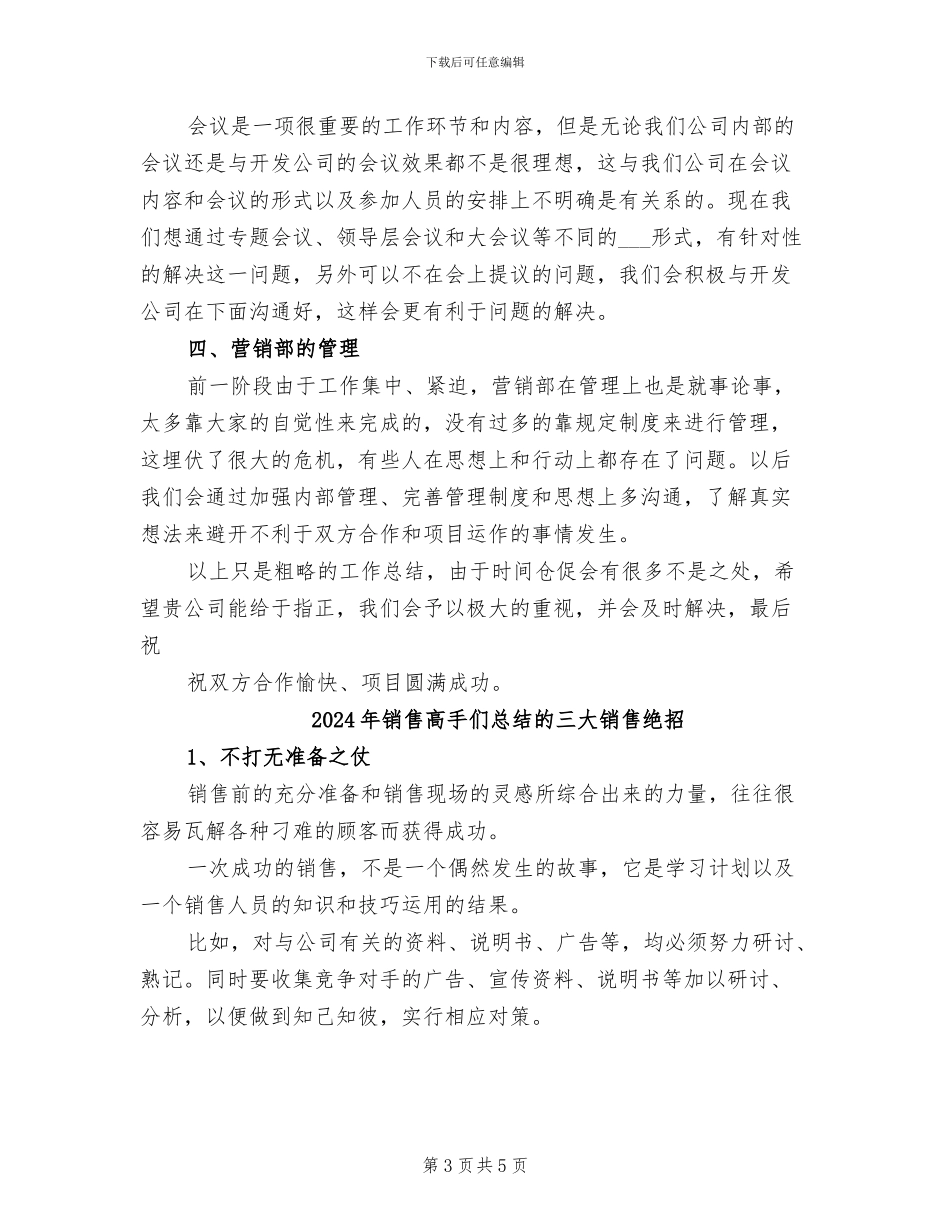 2024年销售顾问销售年度工作小结_第3页