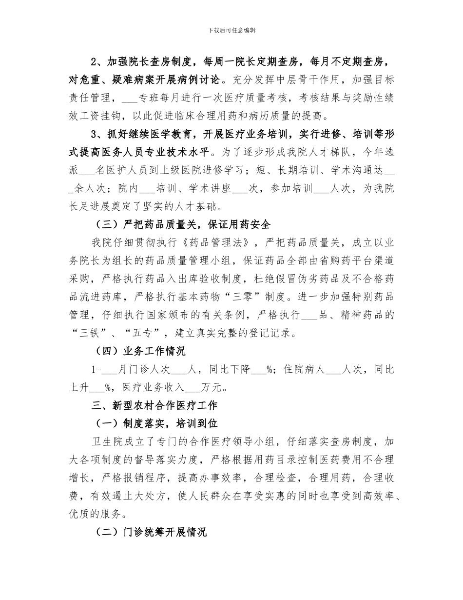 2024年镇中心卫生院工作总结_第2页