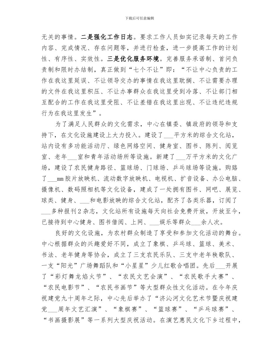 2024年镇两项活动工作总结范本_第2页