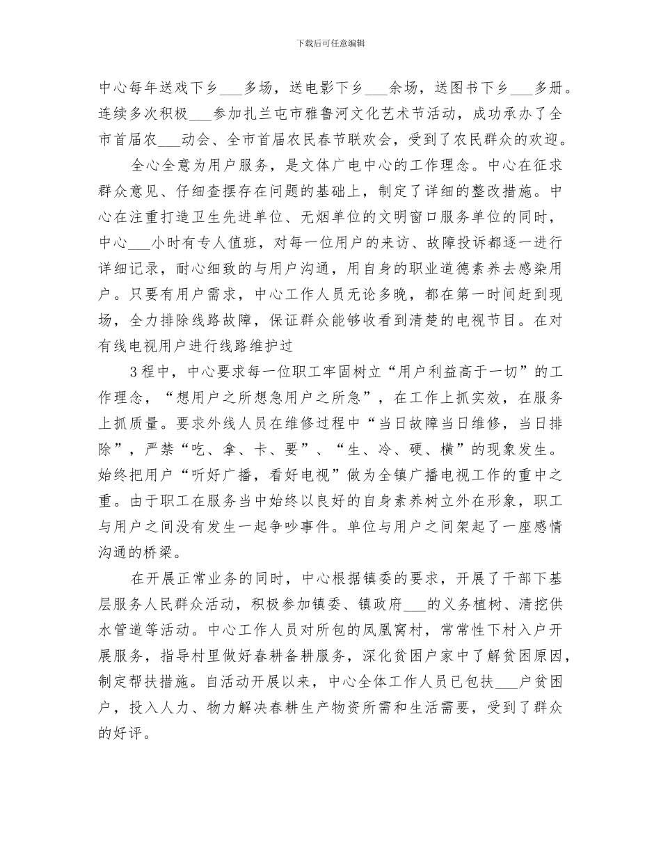 2024年镇两项活动工作总结范本_第3页