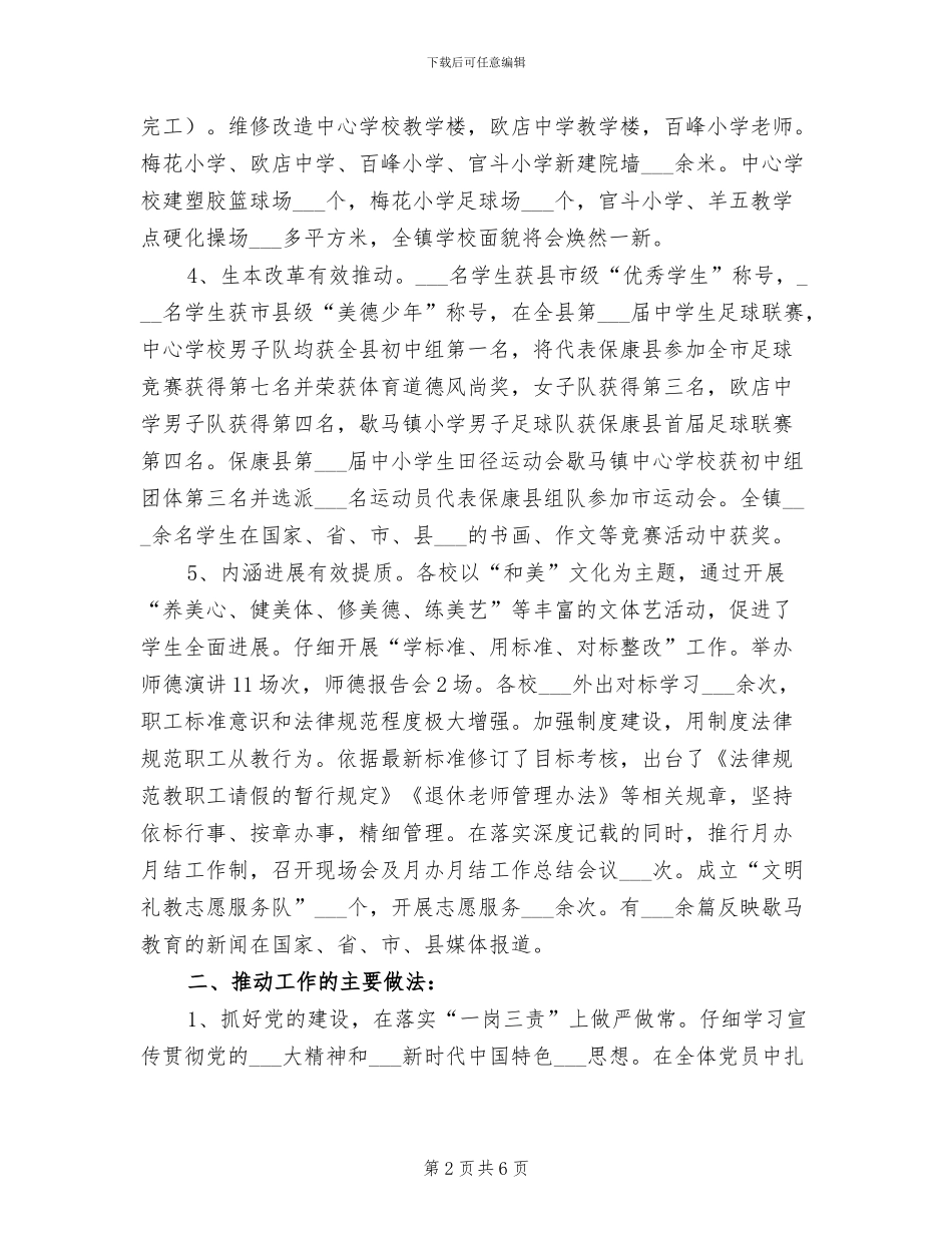 2024年镇中心学校工作总结_第2页