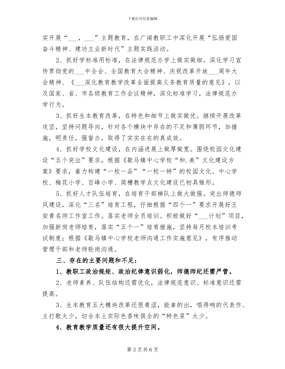 2024年镇中心学校工作总结_第3页