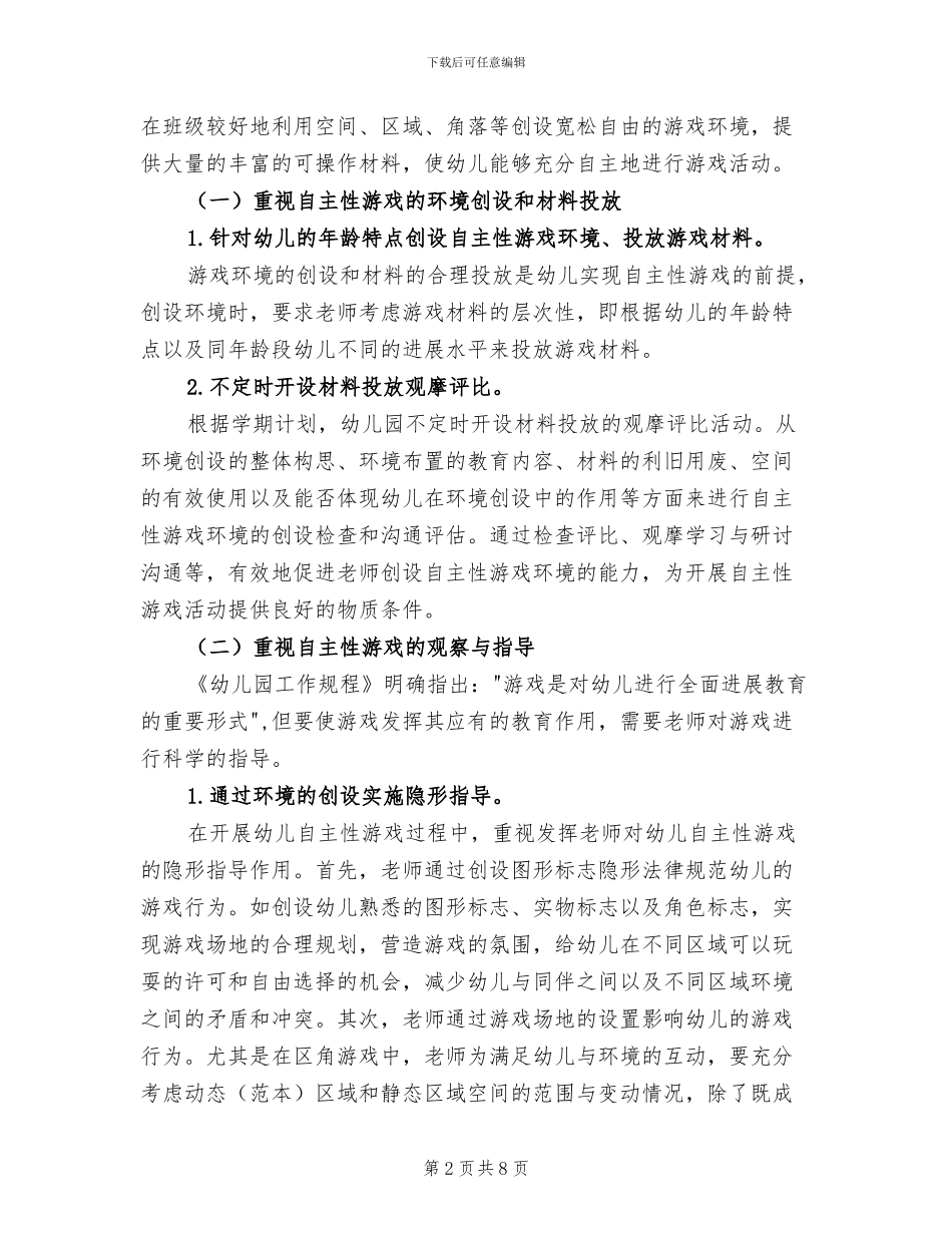2024年镇中心幼儿园校本研训工作总结_第2页