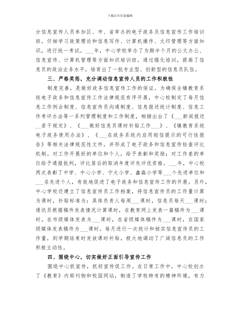 2024年镇中心学校宣传工作总结范本_第2页