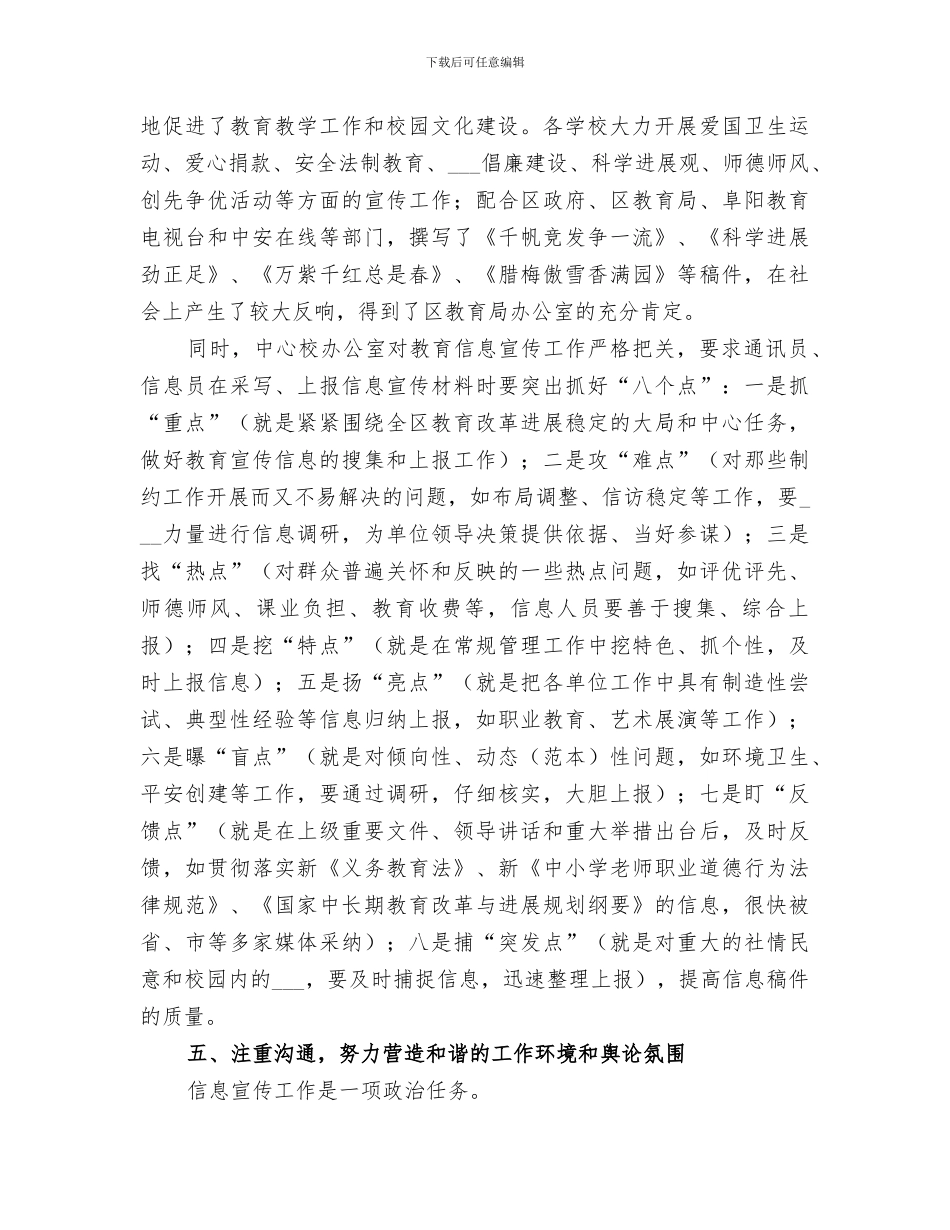 2024年镇中心学校宣传工作总结范本_第3页