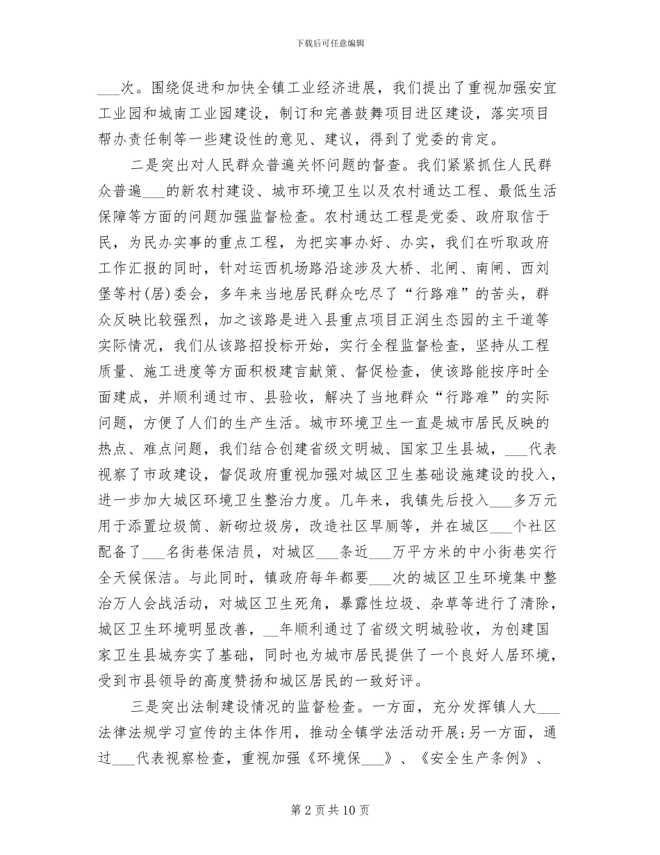 2024年镇人大主席年终工作总结范文_第2页