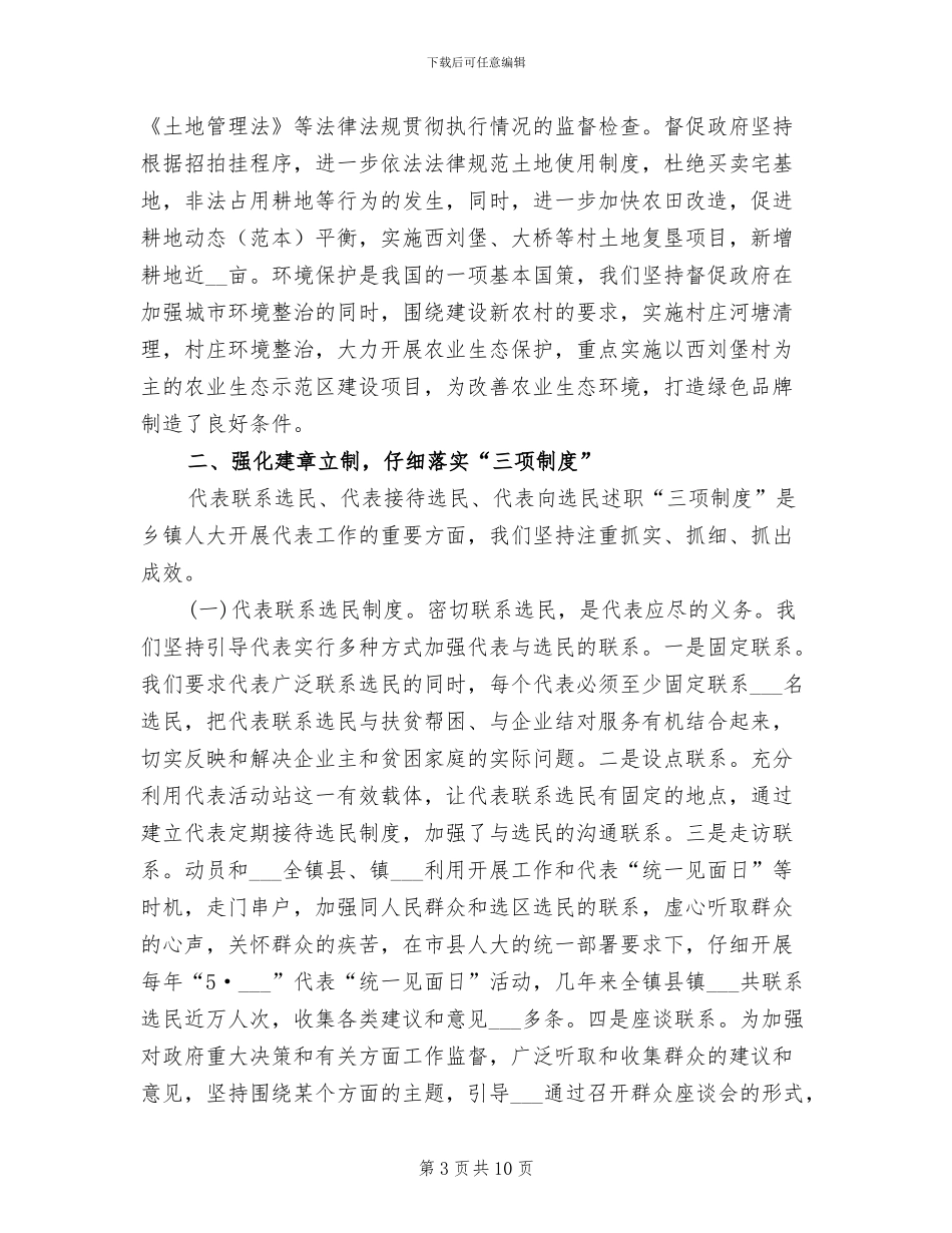 2024年镇人大主席年终工作总结范文_第3页