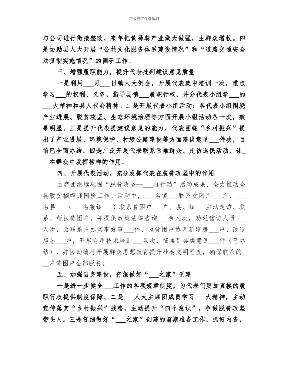 2024年镇人大主席团半年总结_第2页