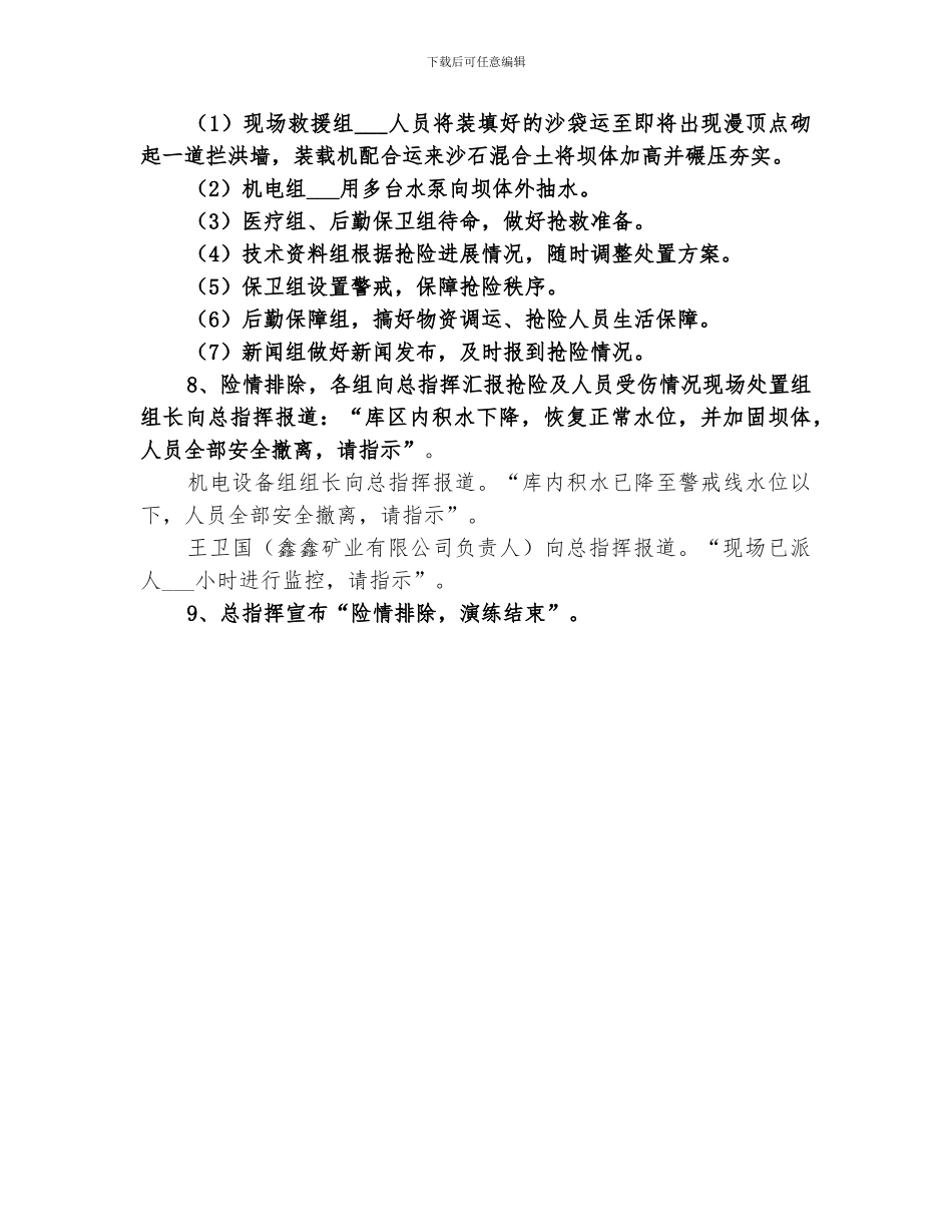2024年锌厂尾矿库突发事故应急救援演练总结范本_第3页