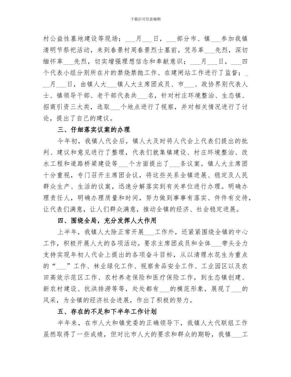 2024年镇人大上半年工作小结_第2页