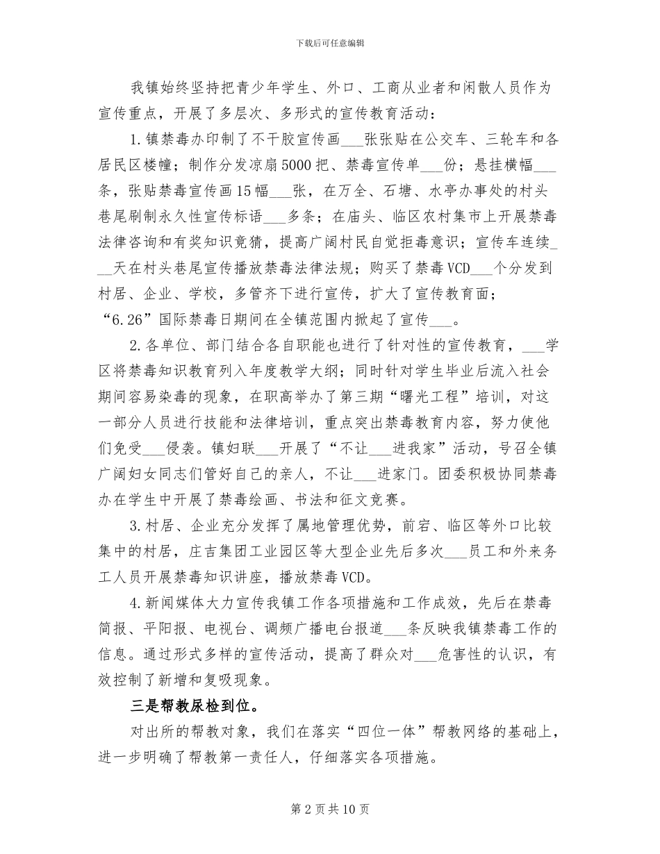 2024年镇上半年政法综治工作小结_第2页