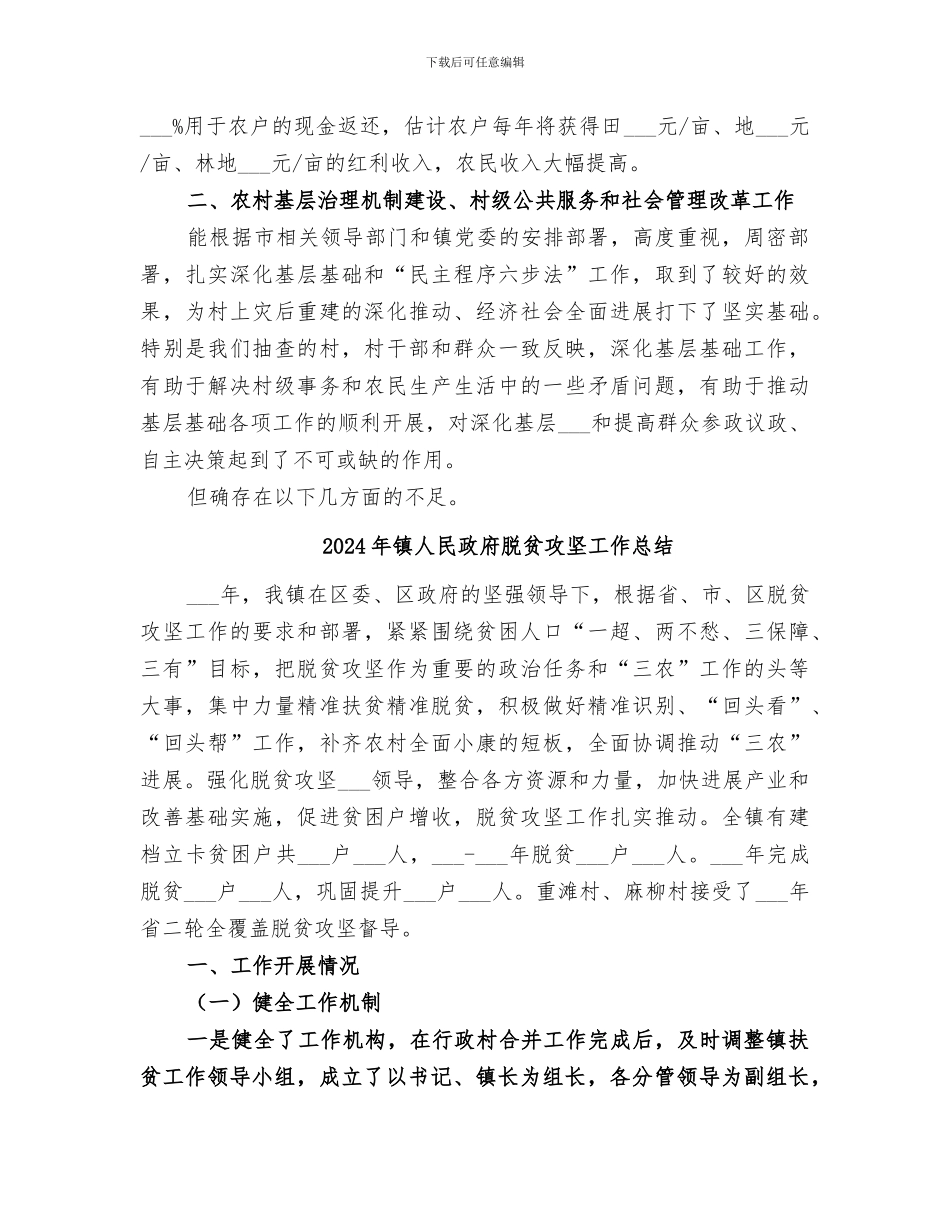 2024年镇人民政府推进“农村四大基础工程”工作总结_第2页