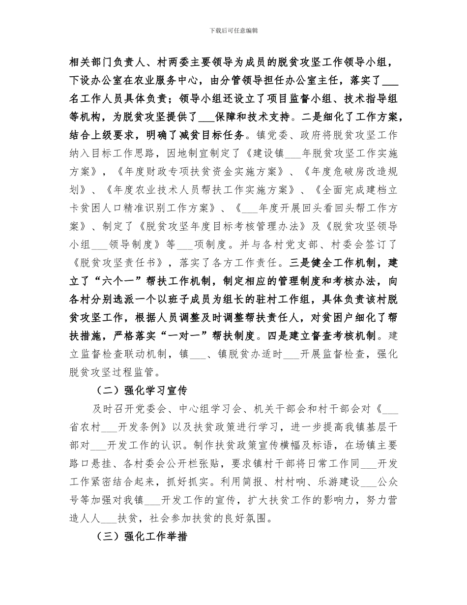 2024年镇人民政府推进“农村四大基础工程”工作总结_第3页