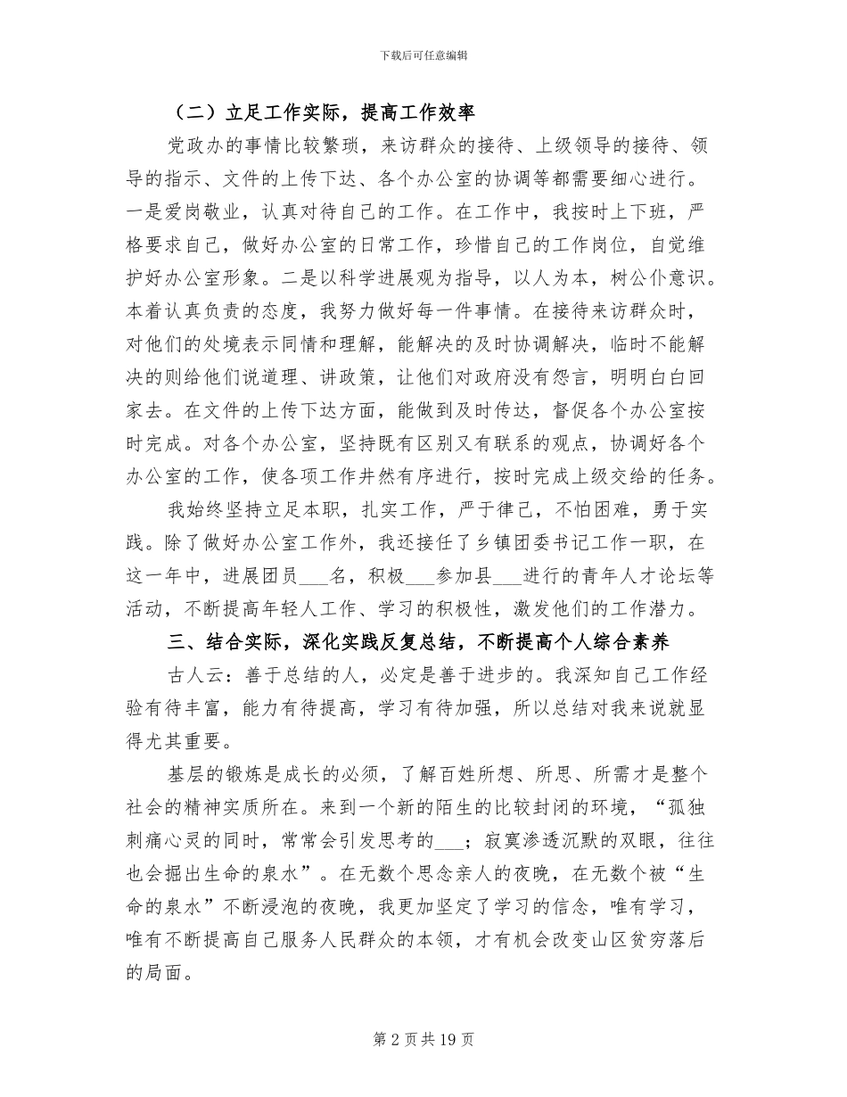 2024年镇人民政府选调生年终个人工作总结_第2页