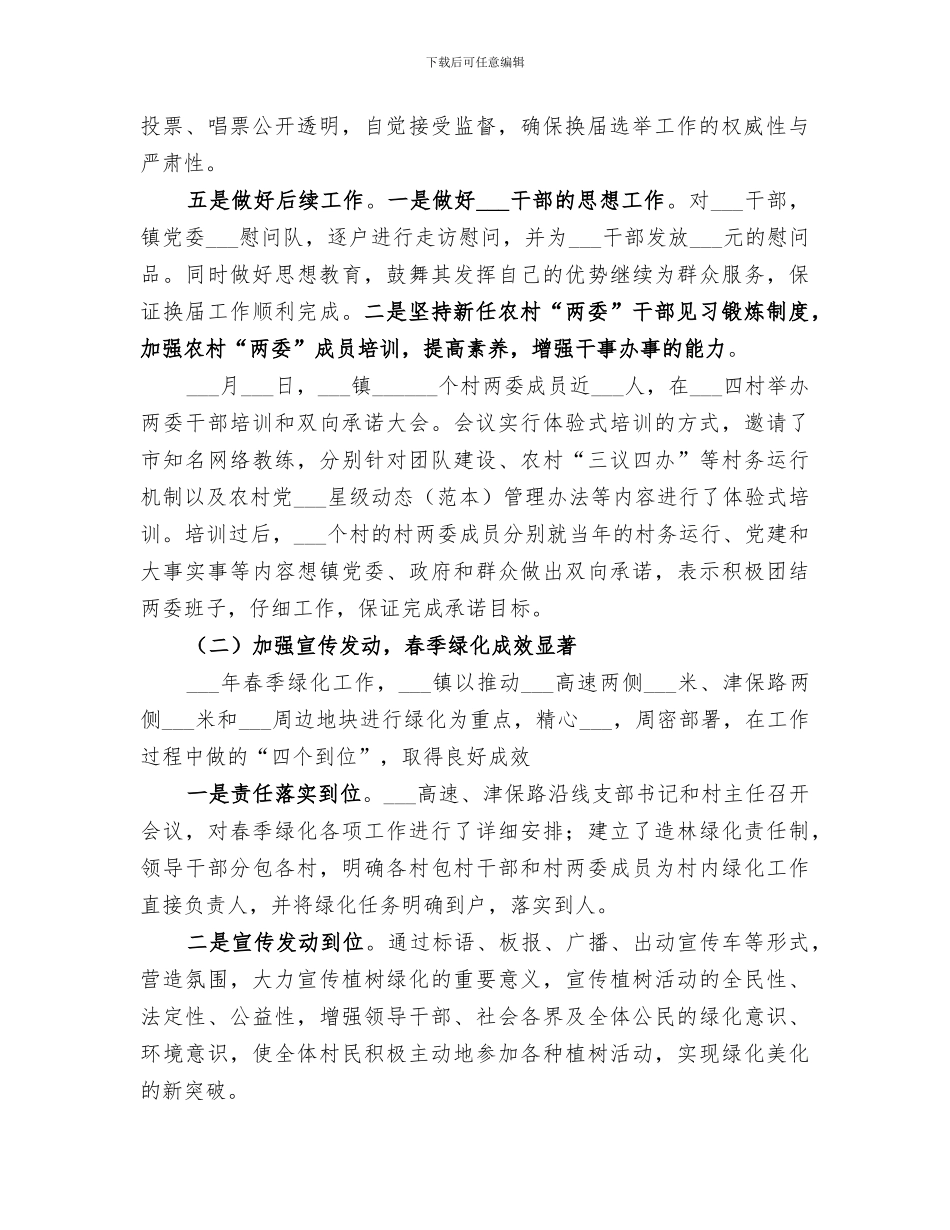 2024年镇人民政府上半年工作总结和下半年工作安排_第2页