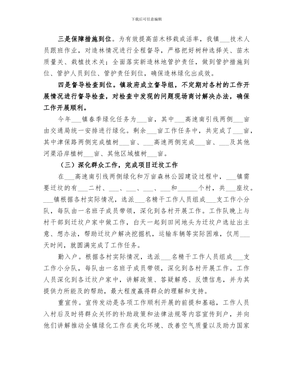 2024年镇人民政府上半年工作总结和下半年工作安排_第3页