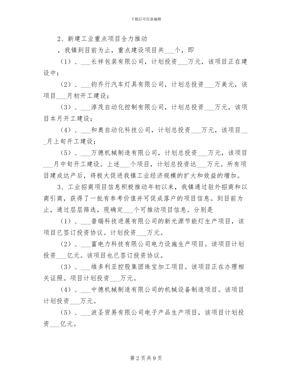 2024年镇企业服务中心上半年工作总结_第2页