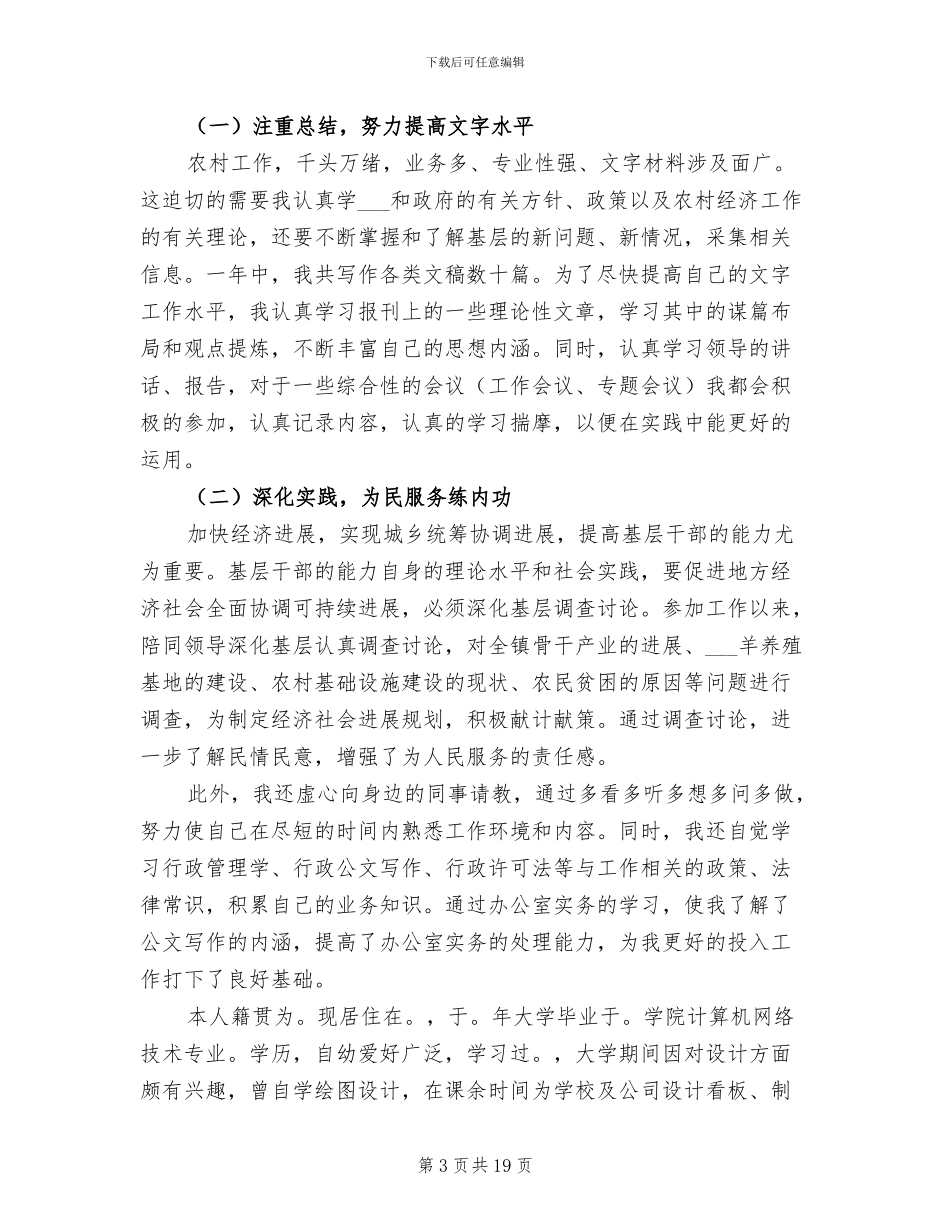 2024年镇人民政府选调生年终个人工作总结范文_第3页