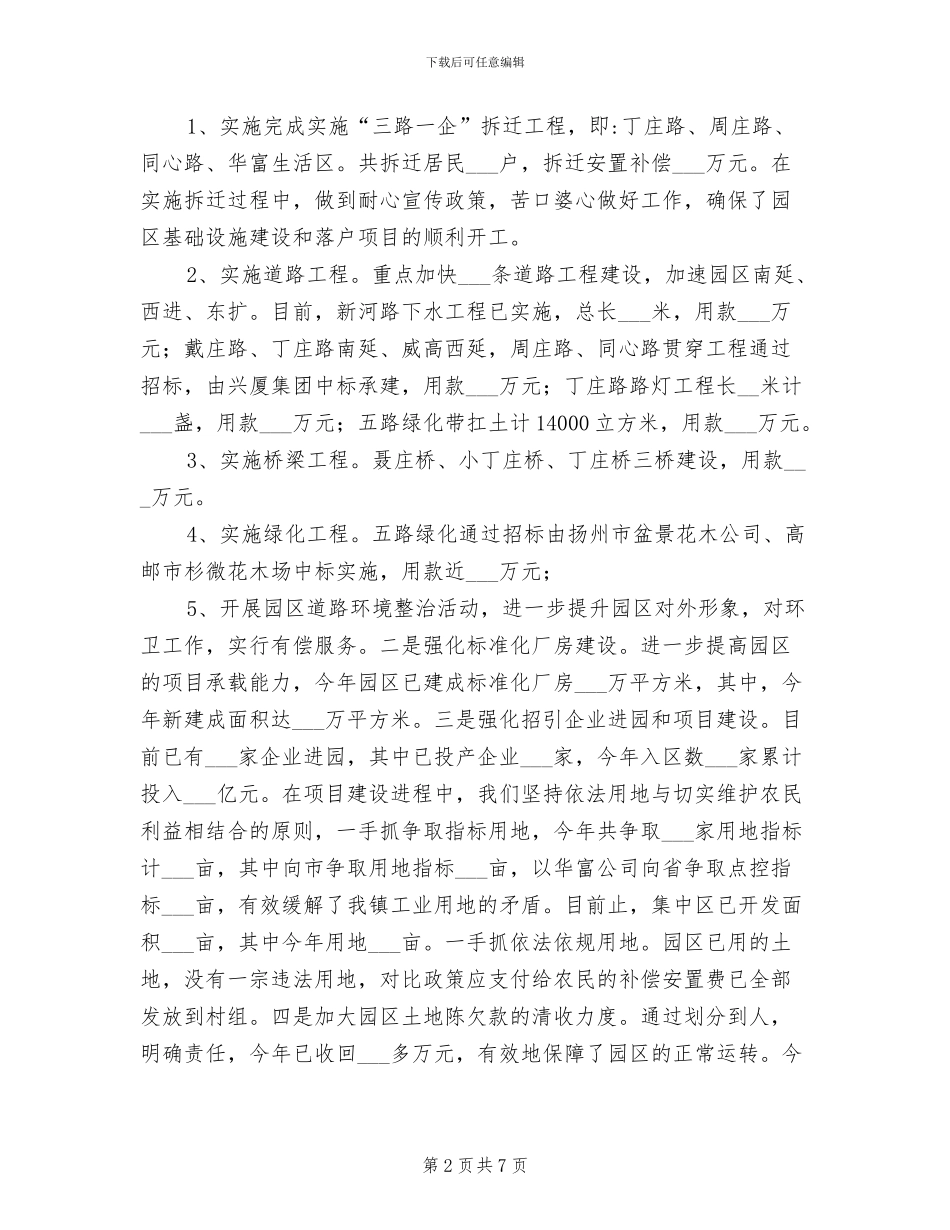 2024年镇企管站、园区办半年工作总结_第2页