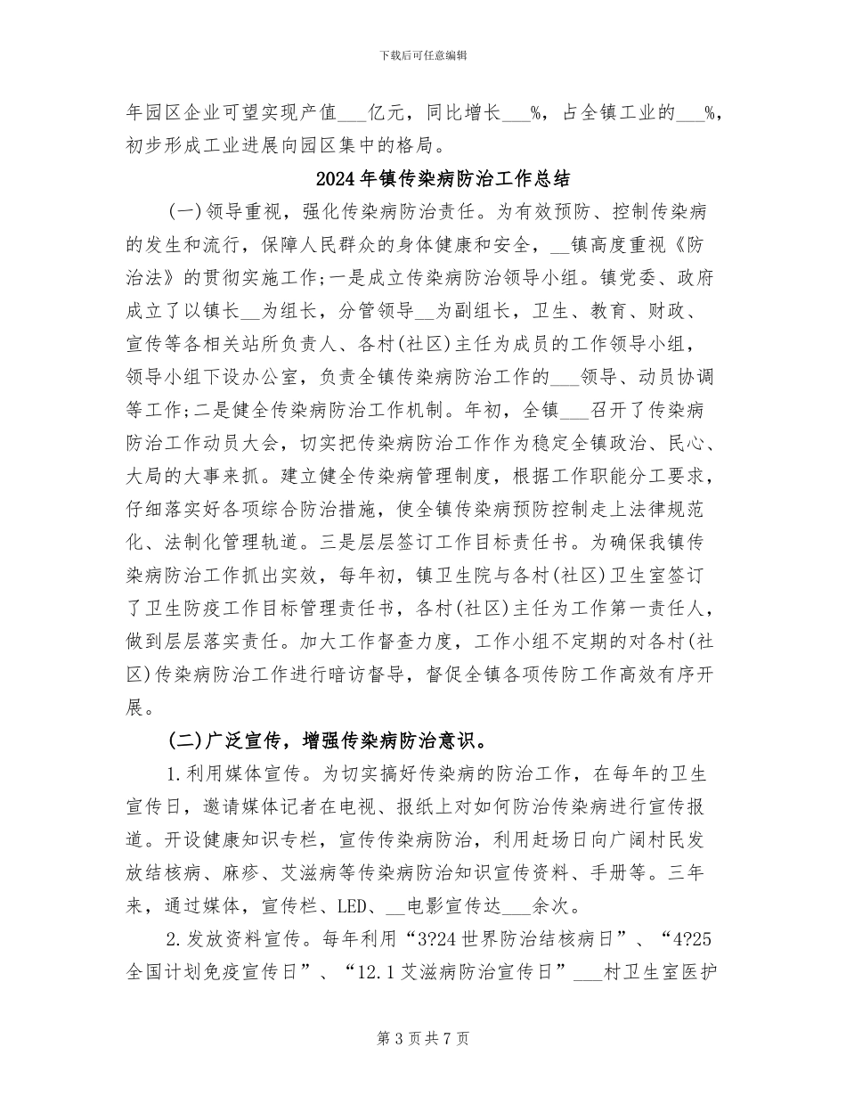 2024年镇企管站、园区办半年工作总结_第3页